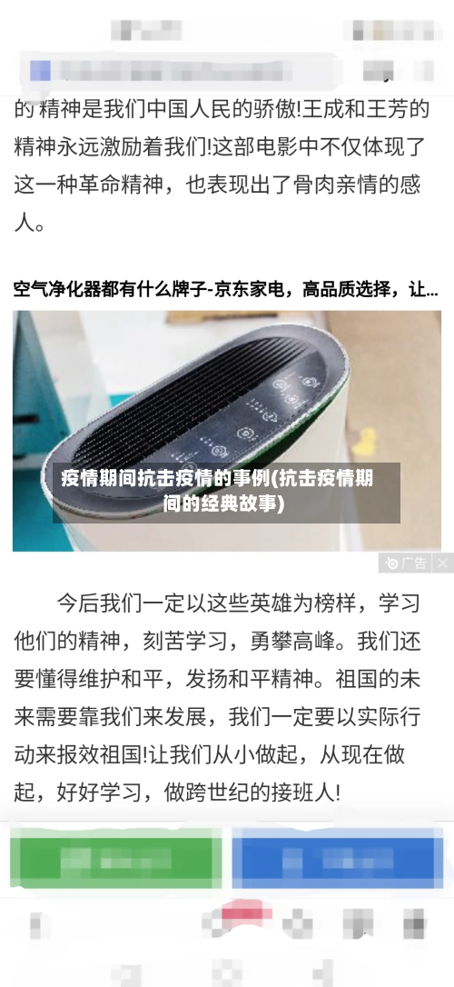 疫情期间抗击疫情的事例(抗击疫情期间的经典故事)