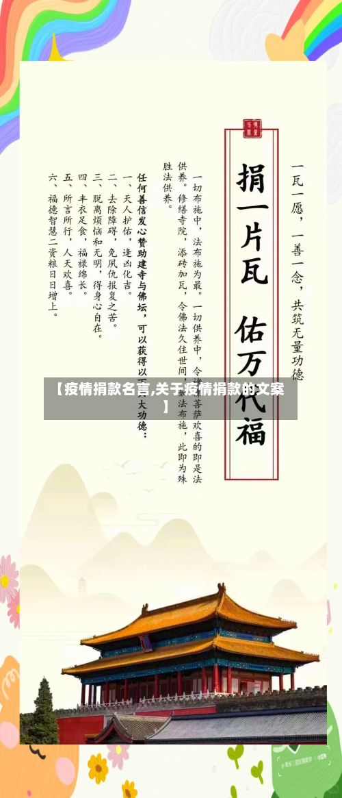 【疫情捐款名言,关于疫情捐款的文案】