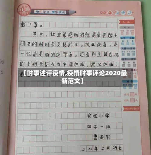 【时事述评疫情,疫情时事评论2020最新范文】