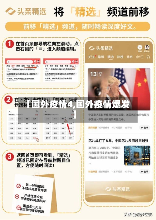 【国外疫情4,国外疫情爆发】