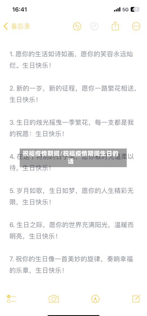 祝福疫情期间/祝福疫情期间生日的话