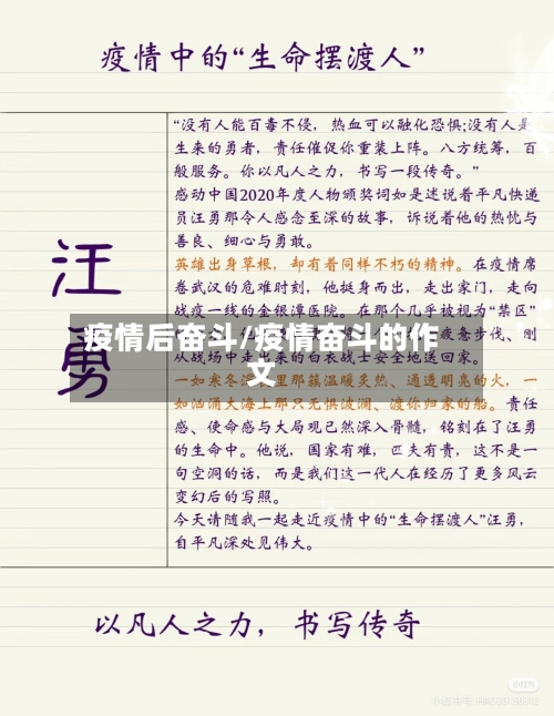疫情后奋斗/疫情奋斗的作文