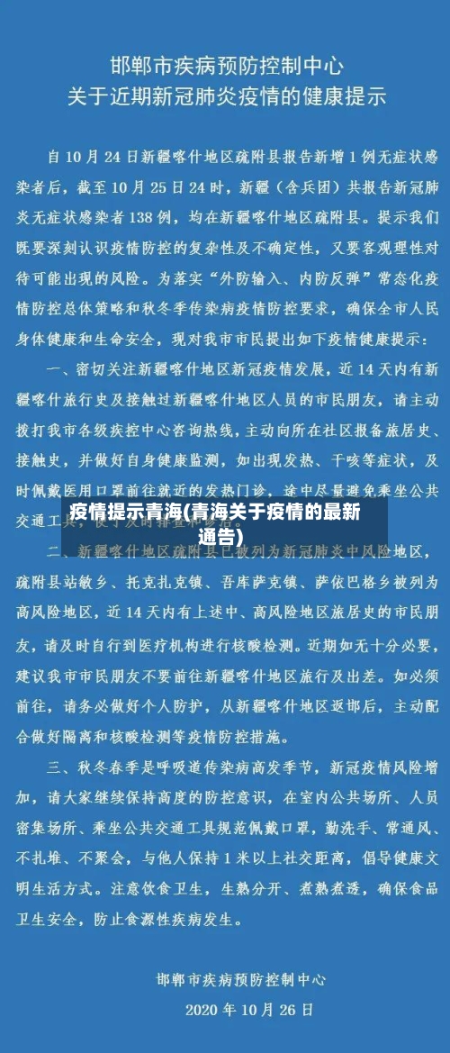 疫情提示青海(青海关于疫情的最新通告)