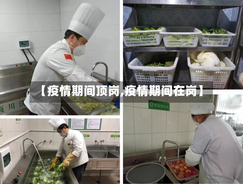 【疫情期间顶岗,疫情期间在岗】