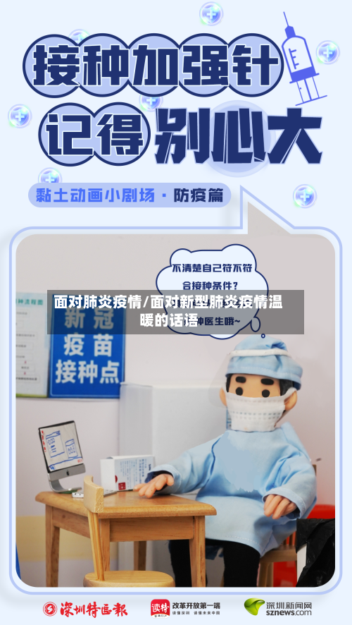 面对肺炎疫情/面对新型肺炎疫情温暖的话语