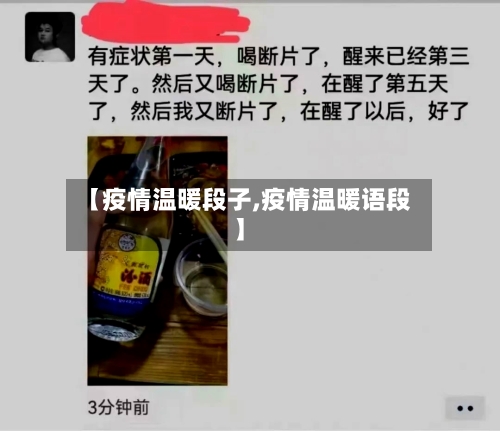 【疫情温暖段子,疫情温暖语段】
