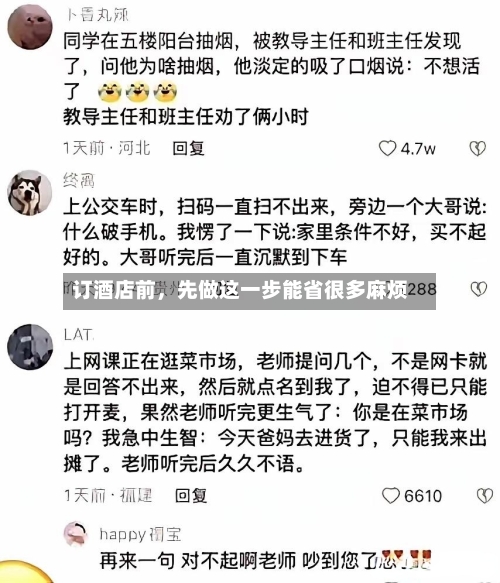 订酒店前，先做这一步能省很多麻烦