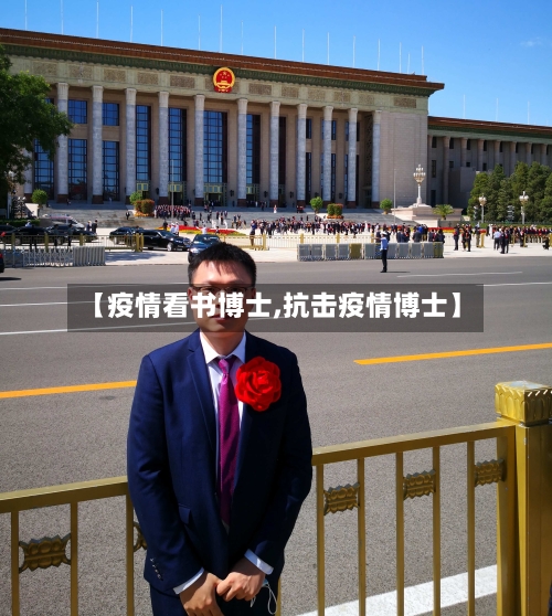 【疫情看书博士,抗击疫情博士】