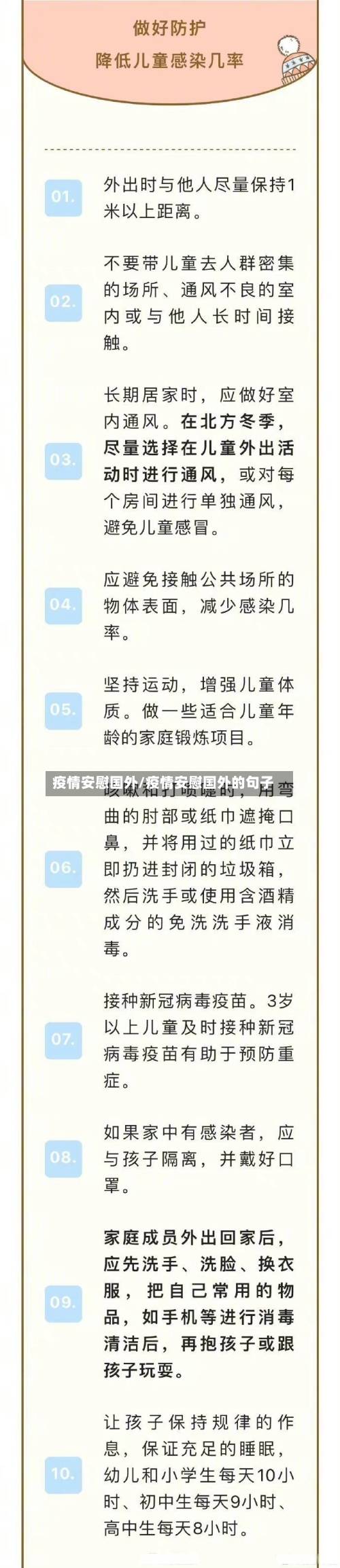 疫情安慰国外/疫情安慰国外的句子