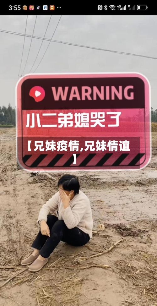 【兄妹疫情,兄妹情谊】