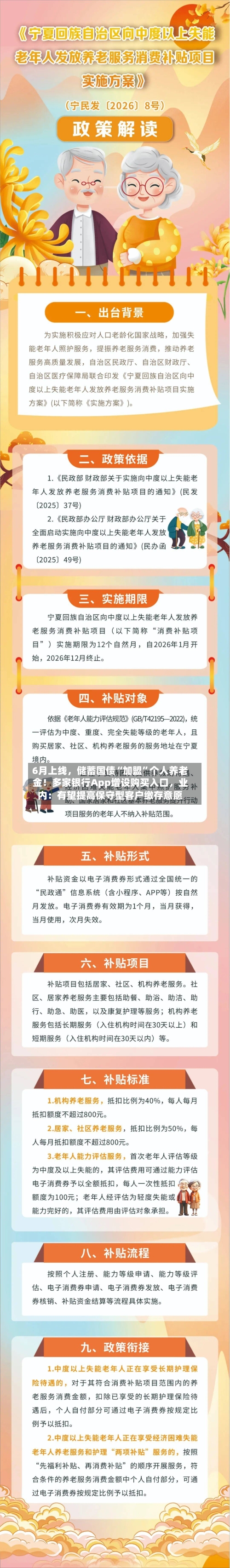 6月上线，储蓄国债“加盟”个人养老金！多家银行App增设购买入口，业内：有望提高保守型客户缴存意愿
