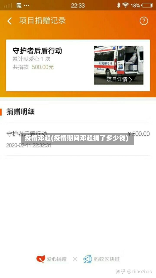 疫情邓超(疫情期间邓超捐了多少钱)