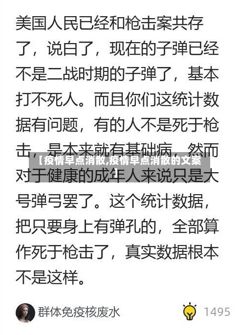 【疫情早点消散,疫情早点消散的文案】