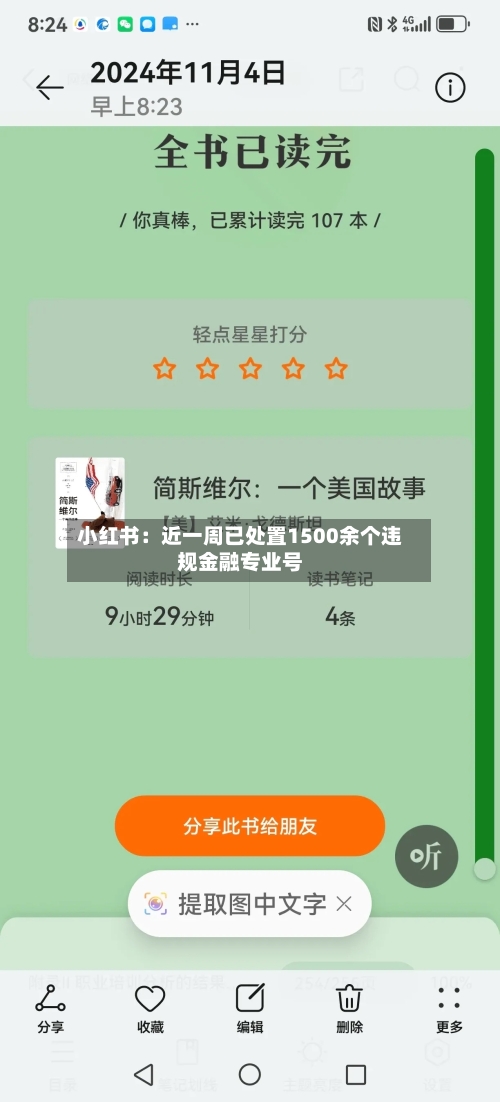 小红书：近一周已处置1500余个违规金融专业号