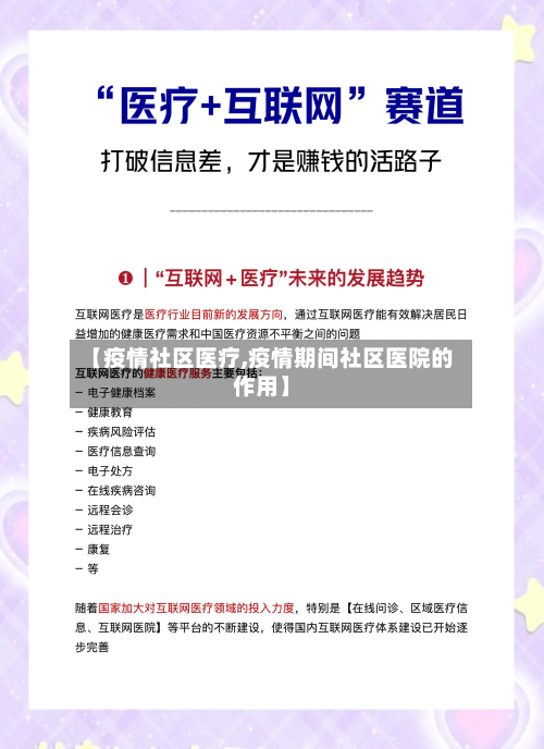 【疫情社区医疗,疫情期间社区医院的作用】