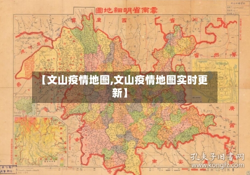 【文山疫情地图,文山疫情地图实时更新】