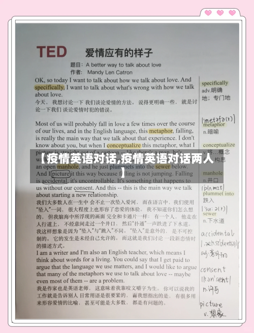 【疫情英语对话,疫情英语对话两人】