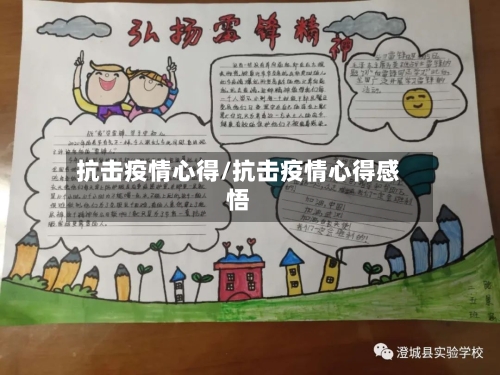 抗击疫情心得/抗击疫情心得感悟