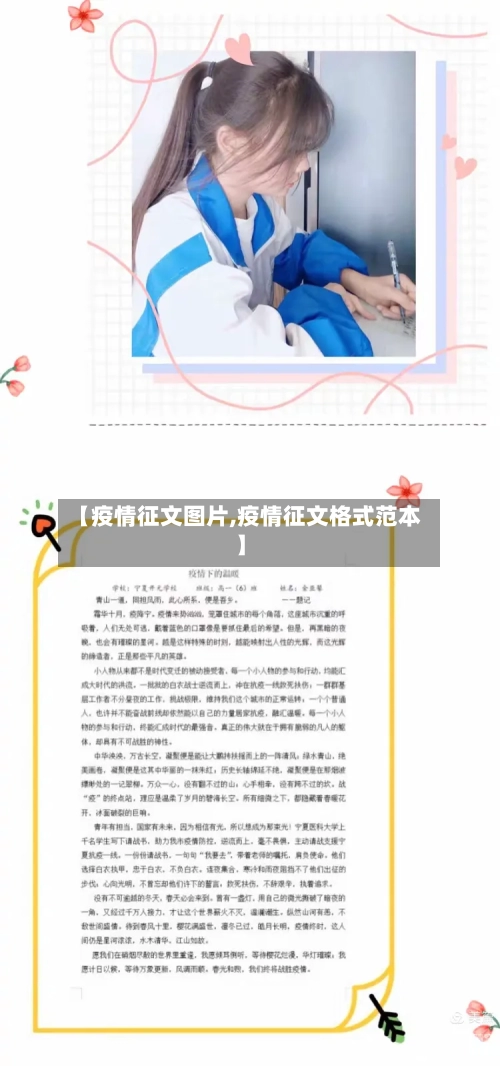 【疫情征文图片,疫情征文格式范本】