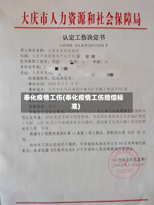 奉化疫情工伤(奉化疫情工伤赔偿标准)