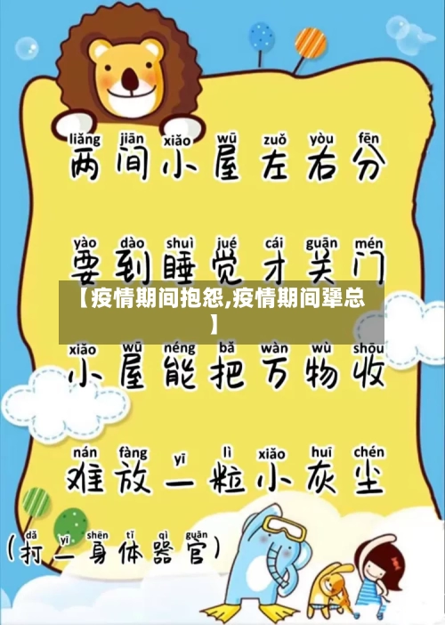 【疫情期间抱怨,疫情期间犟总】