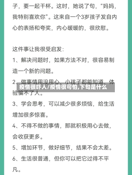 疫情很吓人/疫情很可怕,下句是什么