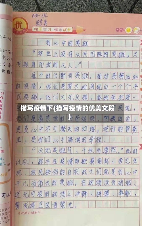 描写疫情下(描写疫情的优美文段)