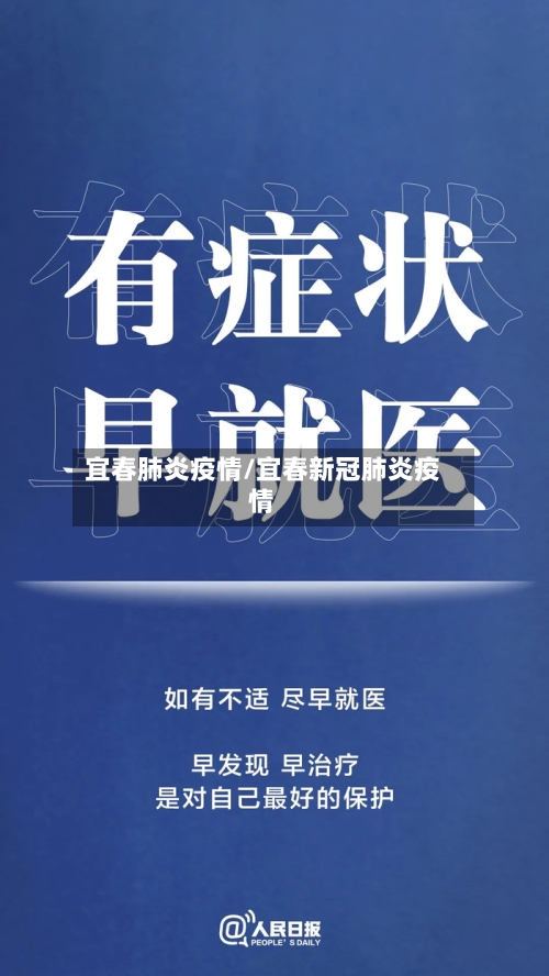 宜春肺炎疫情/宜春新冠肺炎疫情
