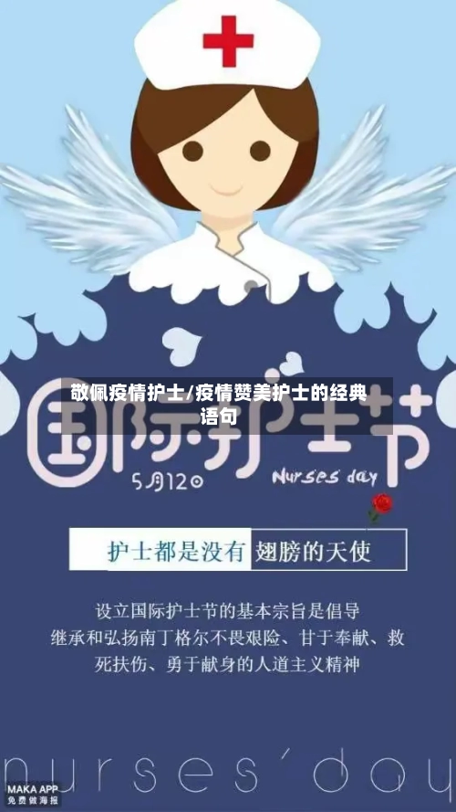 敬佩疫情护士/疫情赞美护士的经典语句