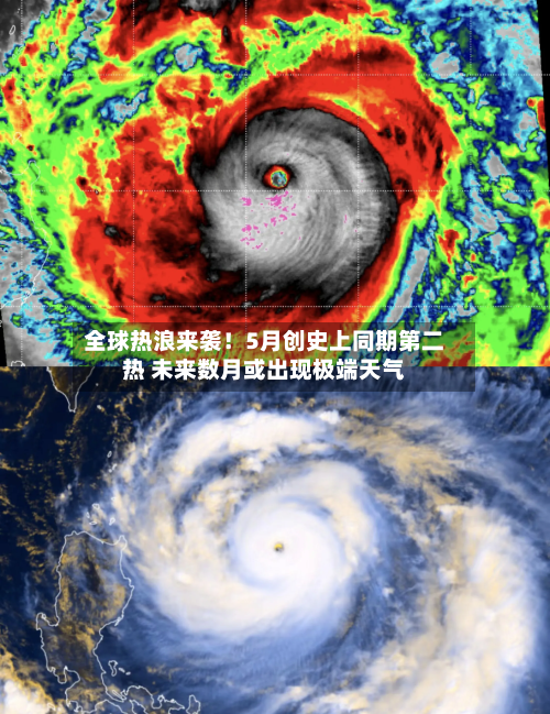 全球热浪来袭!5月创史上同期第二热 未来数月或出现极端天气