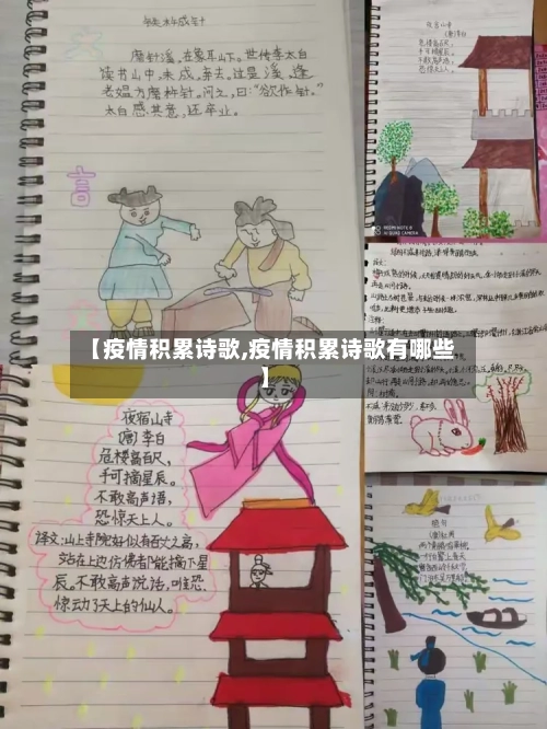 【疫情积累诗歌,疫情积累诗歌有哪些】