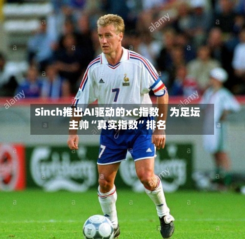 Sinch推出AI驱动的xC指数,为足坛主帅“真实指数”排名