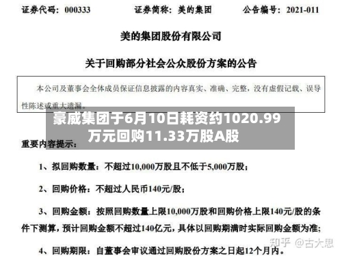 豪威集团于6月10日耗资约1020.99万元回购11.33万股A股