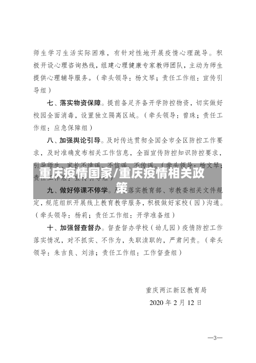 重庆疫情国家/重庆疫情相关政策