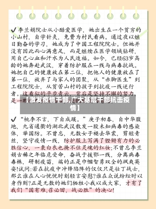 【激发疫情干部,广大基层干部抗击疫情】