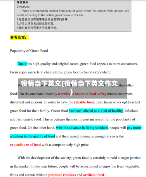 疫情当下英文(疫情当下英文作文)