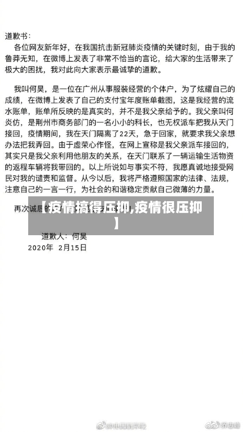【疫情搞得压抑,疫情很压抑】