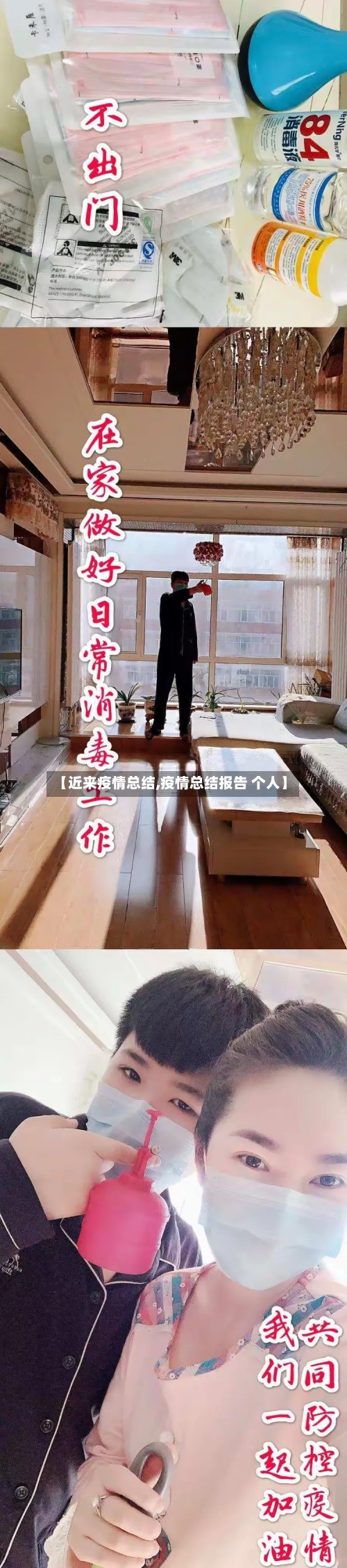 【近来疫情总结,疫情总结报告 个人】
