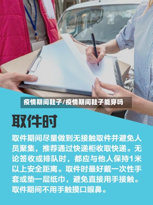 疫情期间鞋子/疫情期间鞋子能穿吗