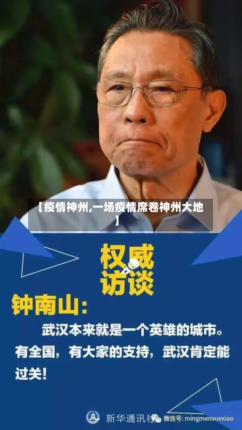 【疫情神州,一场疫情席卷神州大地】
