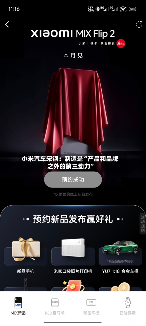 小米汽车宋钢：制造是“产品和品牌之外的第三动力”