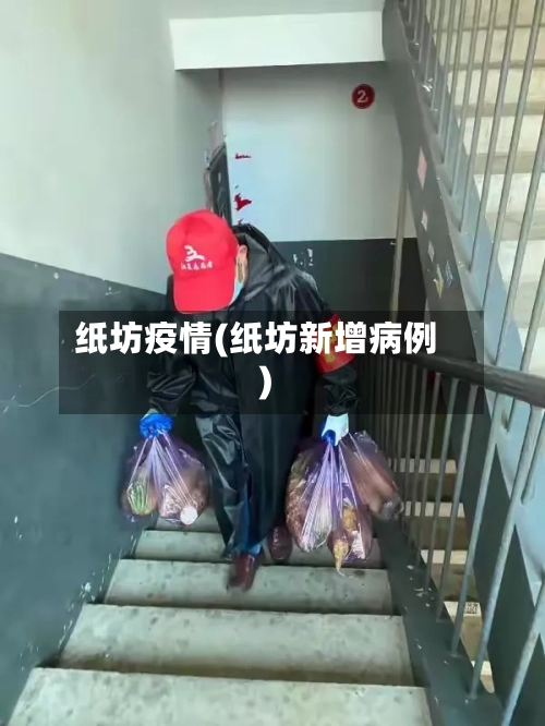 纸坊疫情(纸坊新增病例)