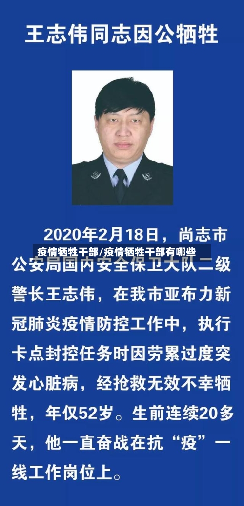 疫情牺牲干部/疫情牺牲干部有哪些