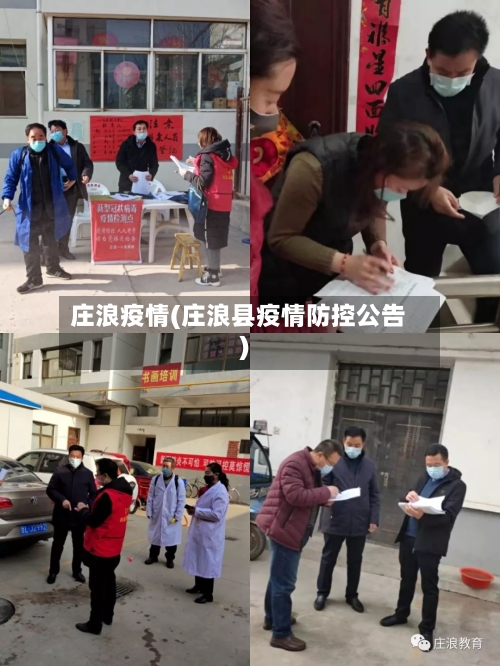庄浪疫情(庄浪县疫情防控公告)