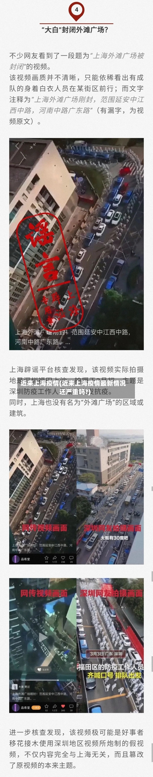 近来上海疫情(近来上海疫情最新情况还严重吗?)