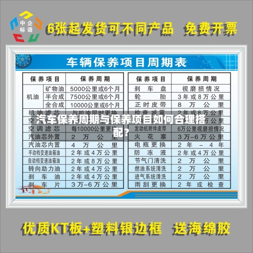 汽车保养周期与保养项目如何合理搭配?