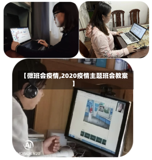 【微班会疫情,2020疫情主题班会教案】