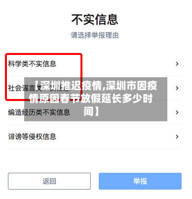 【深圳推迟疫情,深圳市因疫情原因春节放假延长多少时间】