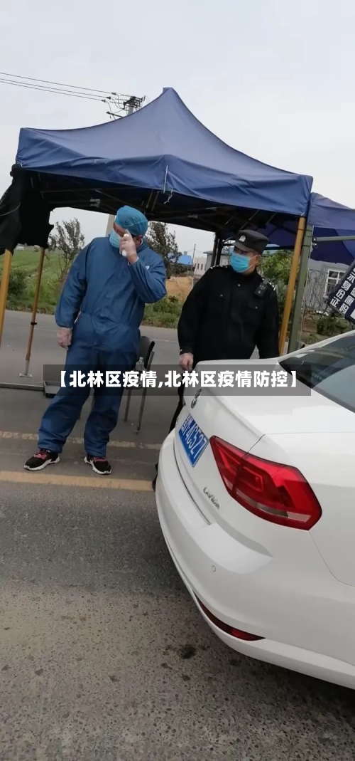 【北林区疫情,北林区疫情防控】