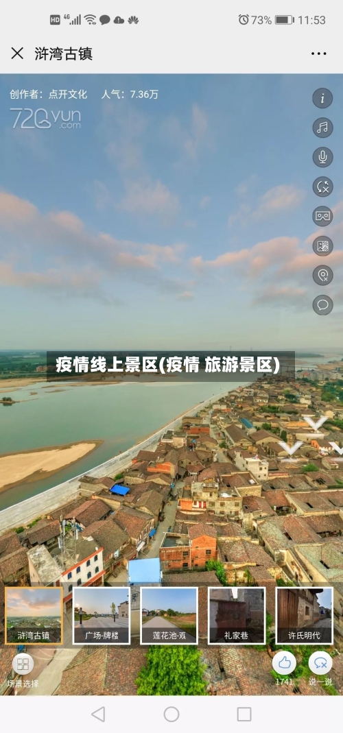 疫情线上景区(疫情 旅游景区)